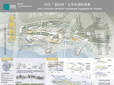 多维时空——重庆轻轨站下灰色空间更新