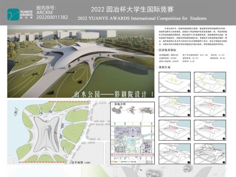 山水公园——影剧院设计