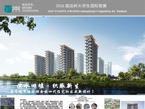 滨水旧墟·织脉新生 ——基于城市缝合理念的四代住宅社区更新设计