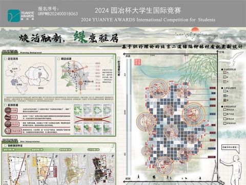 焕活融新，绿意雅居——基于织补理论的北京二道绿隔柳林村有机更新设计