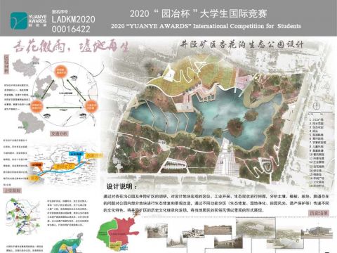 杏花微雨，墟地再生——井陉矿区杏花沟公园设计