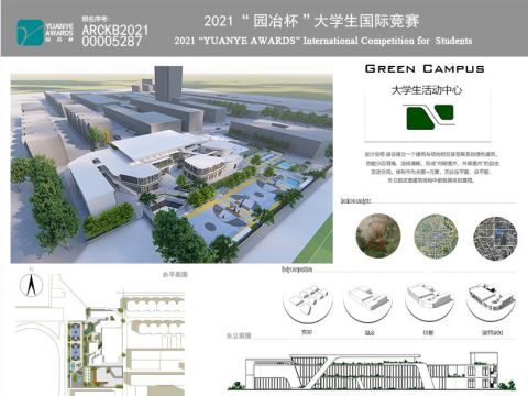 Green Campus 大学生活动中心