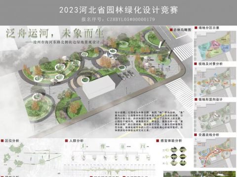 泛舟运河，未象而生——沧州市海河东路北侧街边绿地景观设计