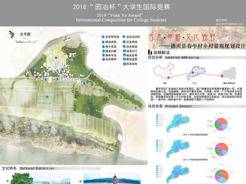 2018年园冶杯国际竞赛