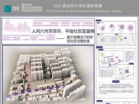 人间六月芳菲尽，平疫社区显温情——基于疫情当下的老旧社区治理改造