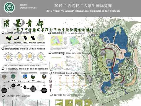 主题：“泼墨青都—基于可持续发展理念下的青城公园改造设计”