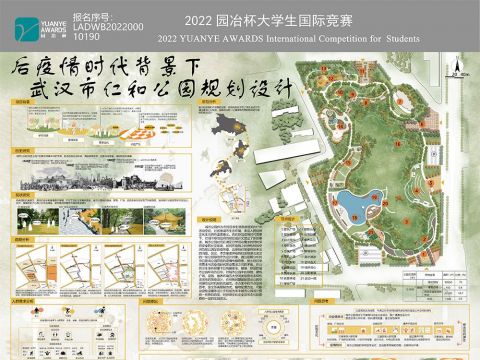 后疫情时代背景下武汉市仁和公园规划设计