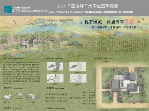 枕石漱流 · 旖旎芳菲