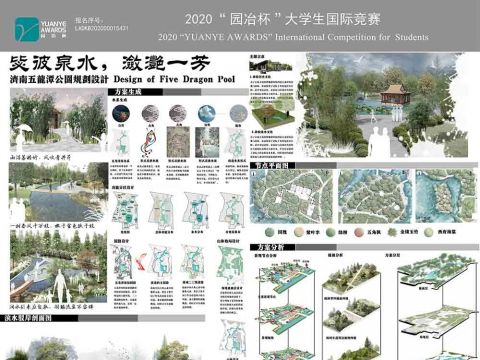 毖彼泉水，潋滟一芳——济南五龙潭公园规划设计