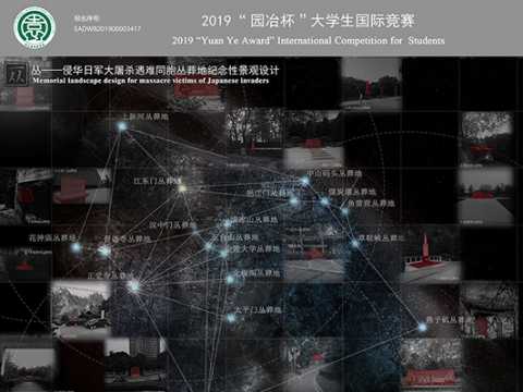 丛——侵华日军大屠杀遇难同胞丛葬地纪念性景观设计