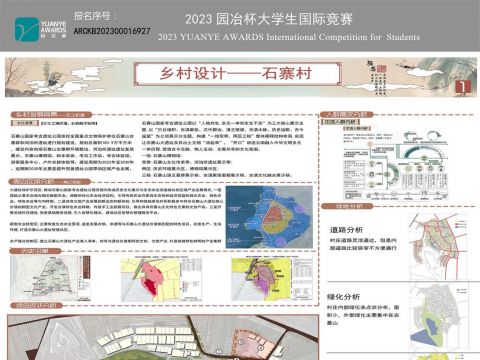 遗址公园内的乡村设计