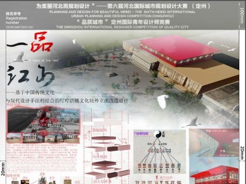 “一品江山”基于中国传统文化 与现代设计手法相结合的叮咛店镇文化站外立面改造设计
