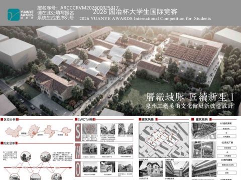 厝织城脉，匠续新生——泉州工艺美术馆更新改造设计