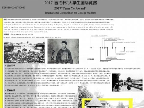 园林史之浩园那些事儿