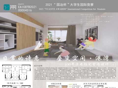 日常的诗意——叠变空间·港湾