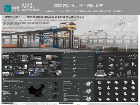 “城市创可贴”——城市高架桥修建断裂现象下的临时运作系统设计
