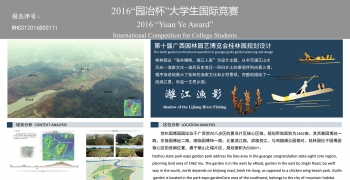 漓江渔影—第十届广西园林园艺博览会桂林园规划设计