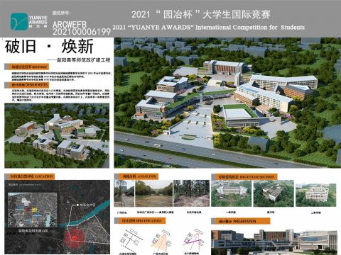 破旧·焕新——益阳师范高等专科学校改扩建工程设计