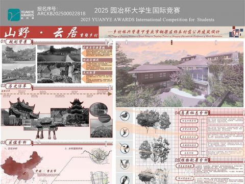 山野·云居——重塑乡村