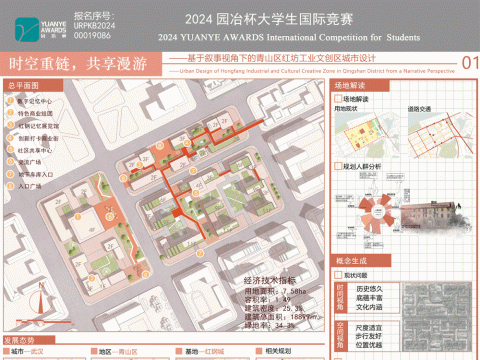 时空重链，共享漫游——基于叙事视角下的青山区红坊工业文创区城市设计