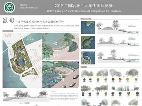 显影——基于共生思想的城市水景公园规划设计