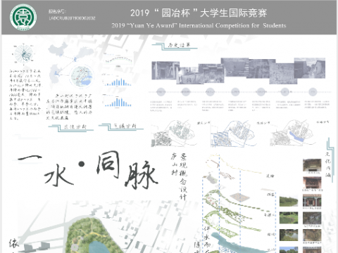 一水同脉——庐山村景观概念设计