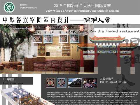 中型餐饮空间室内设计——侗湘人家主题餐厅