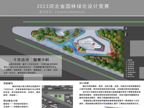 千年运河 智慧水韵