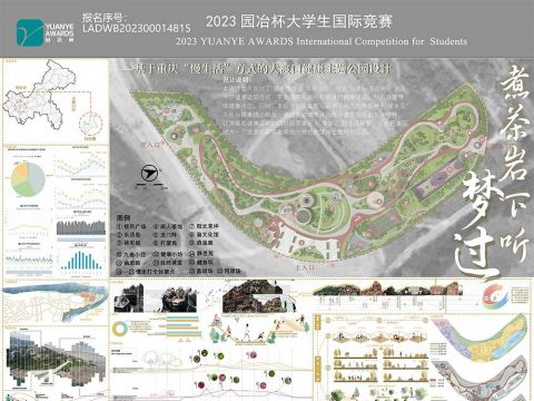 梦过煮茶岩下听——基于重庆“慢生活”方式的大渡口健康主题公园设计