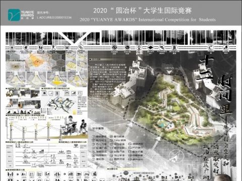 十二时间里——基于时空叠变和情感触发的城市广场设计