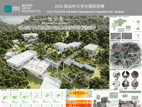 栖崖叠-基于低碳视角下的山地酒店设计