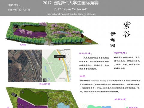 紫谷伊甸农业园主题景观提升设计