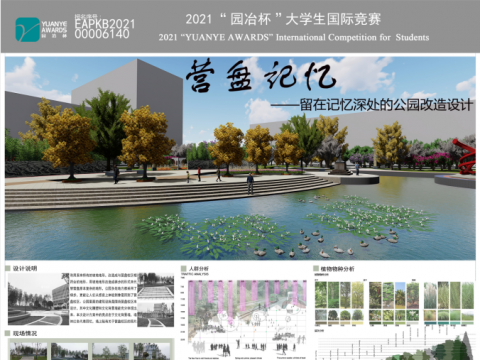 营盘记忆——留在记忆深处的公园改造设计