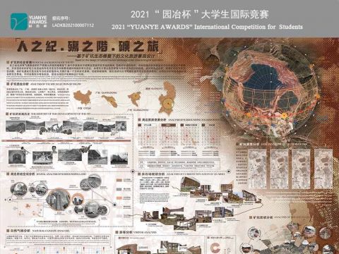 人之紀.殤之階.礦之旅——基于矿坑生态修复下的文化旅游景观设计