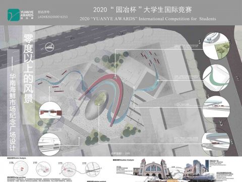 零度以上的风景——华南海鲜市场纪念广场设计