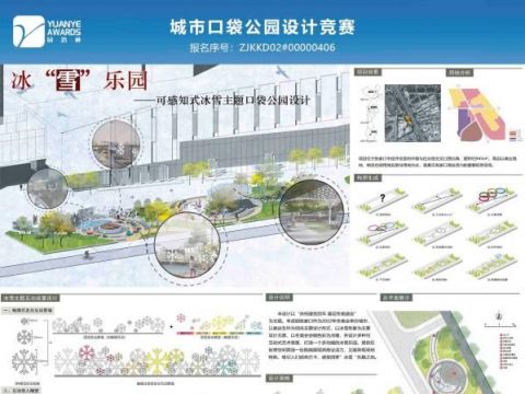 冰雪乐园——可感知式冰雪主题口袋公园设计