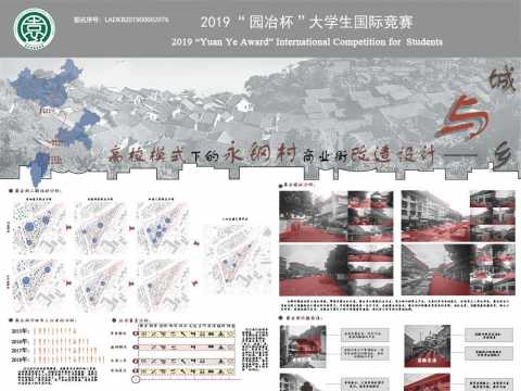 城与乡—高校模式下的永钢村商业街改造设计