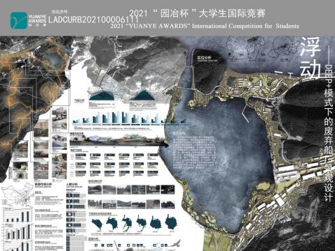 浮动——DEEP+模式下的废弃船厂景观设计