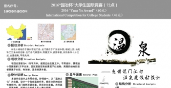 温泉度假村设计