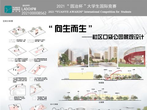 向生而生——社区口袋公园景观设计