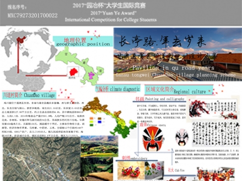 长亭路.年去岁来—————甘肃通渭县川道村规划设计方案