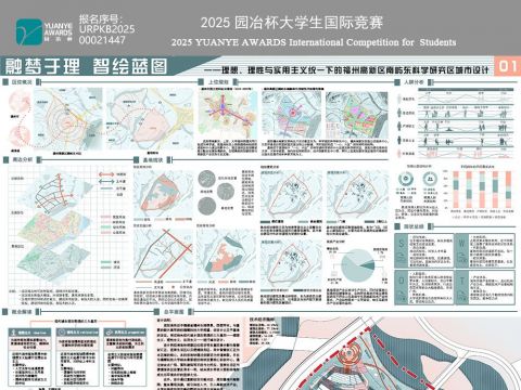 《融梦于理 智绘蓝图——理想、理性与实用主义统一下的福州高新区南屿东科学研究区城市设计》