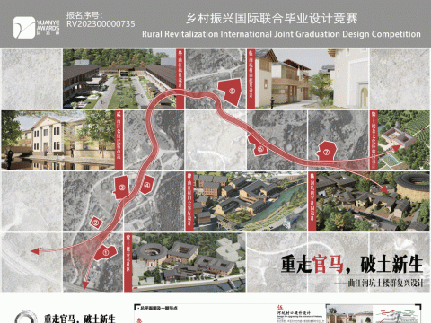 重走官马，破土新生