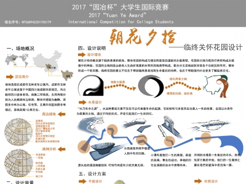 朝花夕拾——临终关怀花园设计