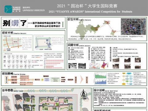 别涝了——基于海绵城市理念指导下的武汉市洪山片区城市设计