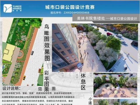 城市口袋公园设计《冬临夏至》