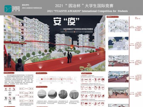 安“疫”—— 对后疫情时代下新型居住组团模式的思考
