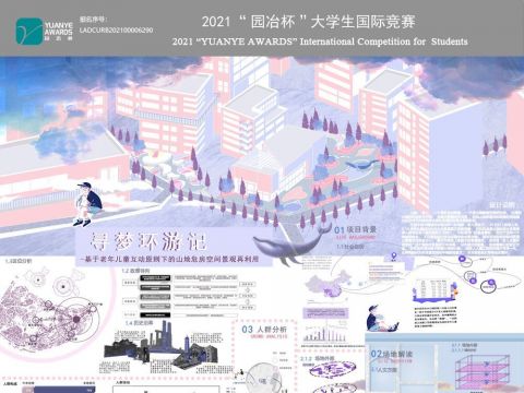 寻梦环游记-基于老年儿童互动原则下的山地危房空间景观再利用