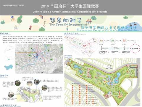 想象的种子--深圳市罗湖区儿童公园规划设计