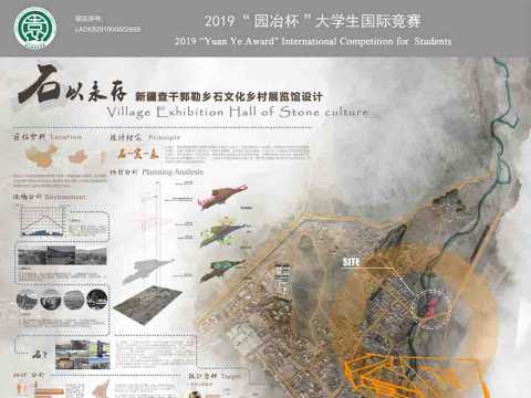 诗意永存—新疆查干郭勒乡石文化乡村展览馆设计